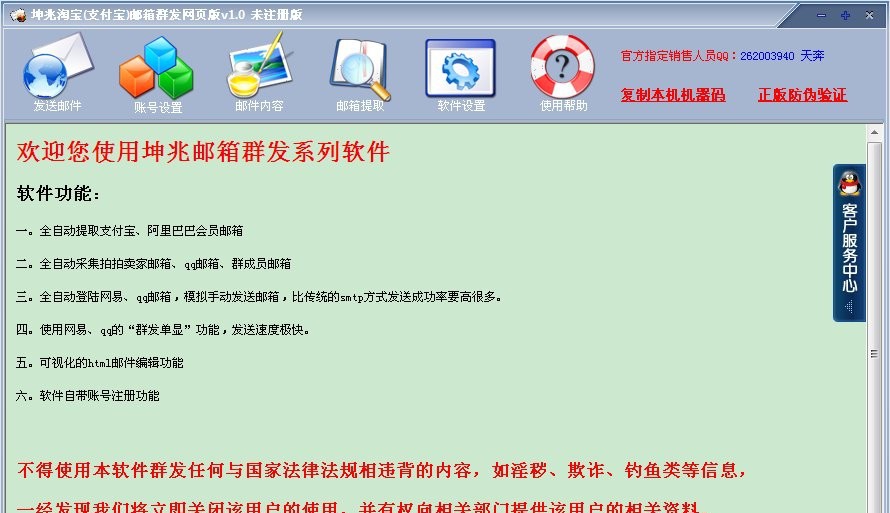 坤兆淘宝支付宝邮箱群发 v1.10 坤兆淘宝支付宝邮箱群发 v1.10