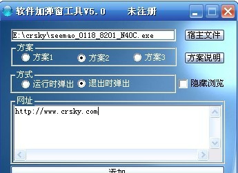 软件加弹窗工具 v6.7 软件加弹窗工具 v6.7