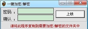 一键加密 2011 增强版 v4.9 一键加密 2011 增强版 v4.9