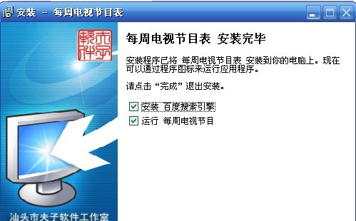每周电视节目表 v2011.07.6 每周电视节目表 v2011.07.6