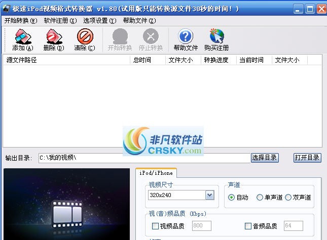 极速iPod视频格式转换器 v2.22 极速iPod视频格式转换器 v2.22