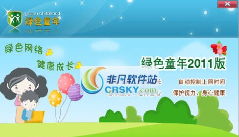 绿色童年上网控制 2012 v11.4.1.7 绿色童年上网控制 2012 v11.4.1.7
