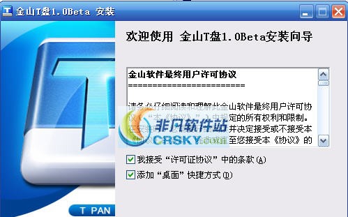 金山T盘 v1.0.0.6 金山T盘 v1.0.0.6