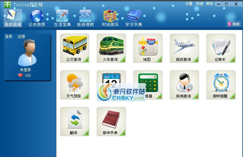 TooYea百宝箱 v1.015 TooYea百宝箱 v1.015