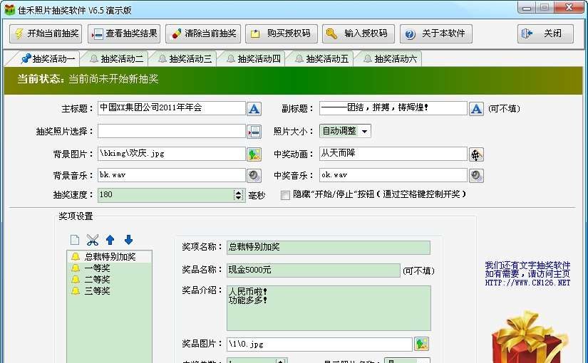 佳禾照片抽奖软件 v7.11
