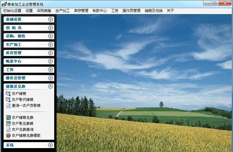 赛沃斯粮食加工管理软件 v4.7 赛沃斯粮食加工管理软件 v4.7