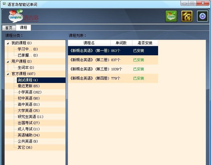 语言岛智能记单词 v0.3.4.559 语言岛智能记单词 v0.3.4.559