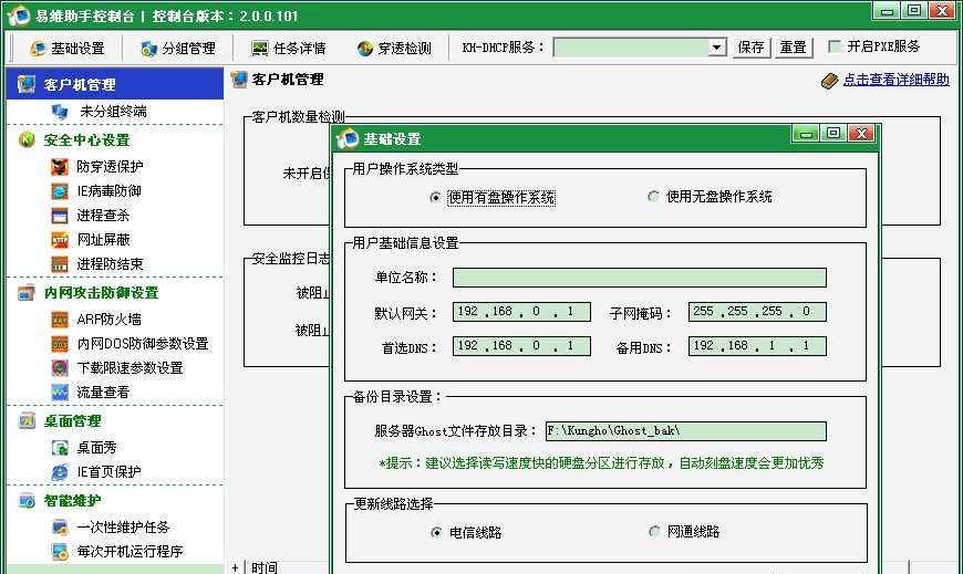 易维助手全功能版 v1.5.1.5 易维助手全功能版 v1.5.1.5