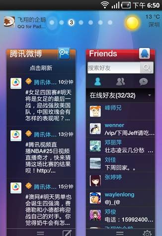 腾讯QQ for Pad v2.6 腾讯QQ for Pad v2.6