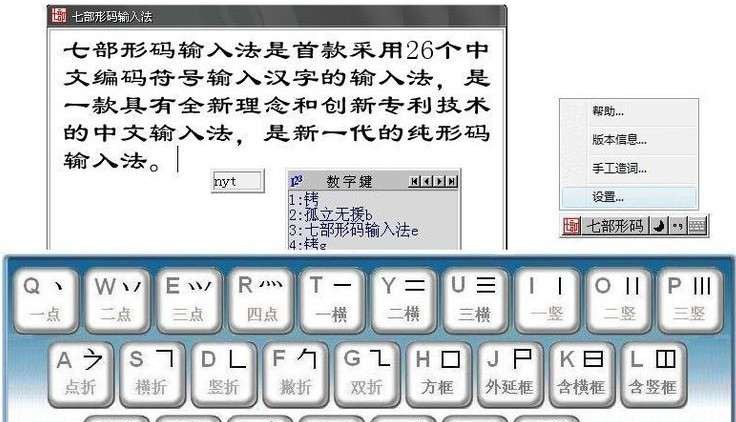 七部形码输入法 v5.6 七部形码输入法 v5.6