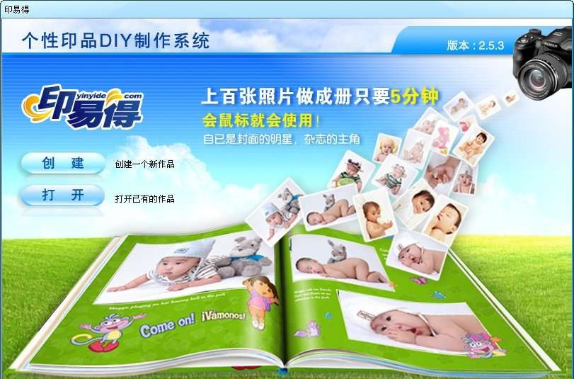 印易得个性台历制作软件 v3.7 印易得个性台历制作软件 v3.7