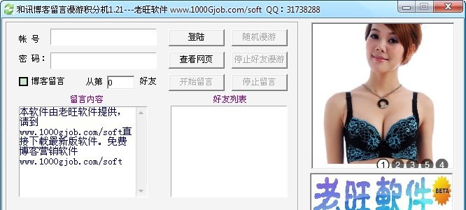 和讯博客留言漫游积分机 1.296 和讯博客留言漫游积分机 1.296