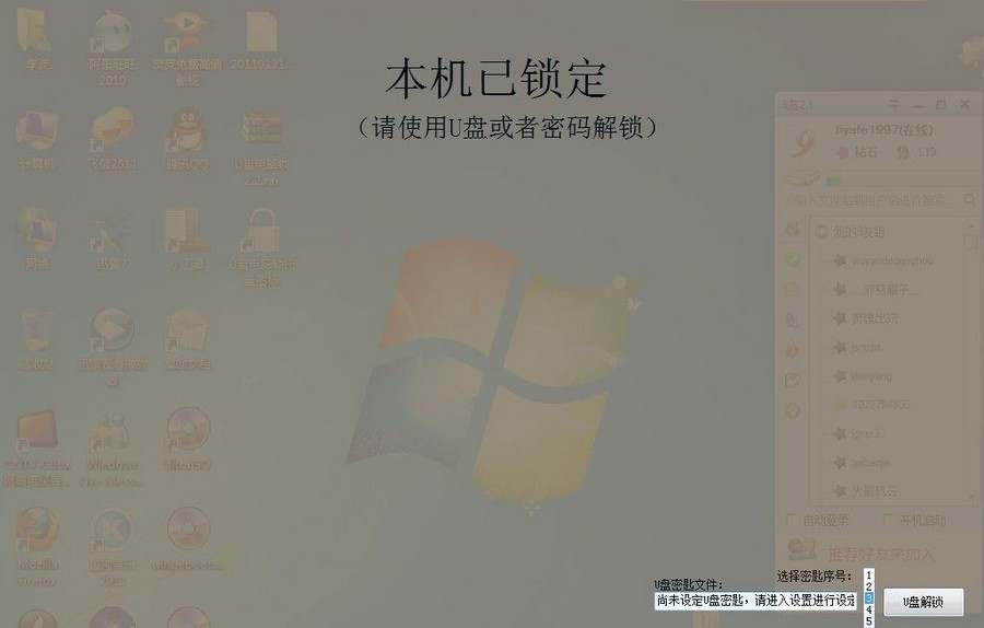 稻草电脑钥匙 v4.9 稻草电脑钥匙 v4.9