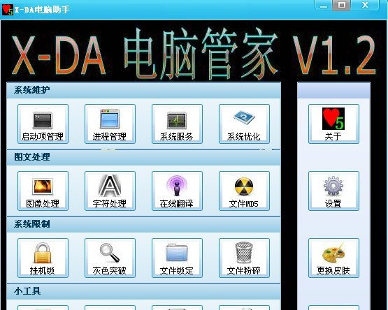 X-DA电脑助手 v1.9 X-DA电脑助手 v1.9