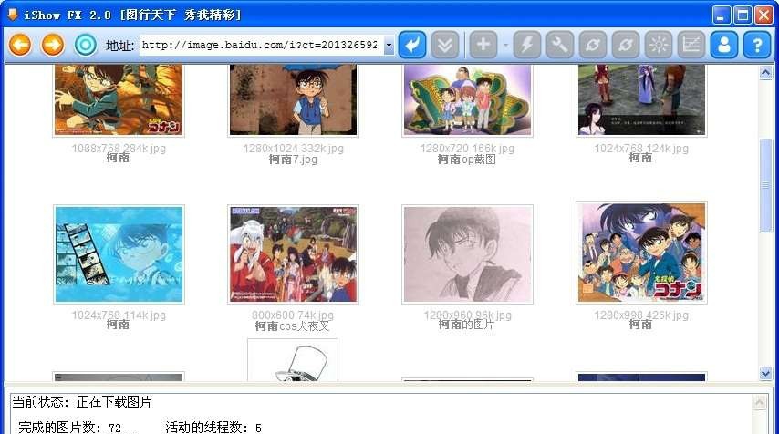 iShowFX 图片批量下载器 v2.10 iShowFX 图片批量下载器 v2.10