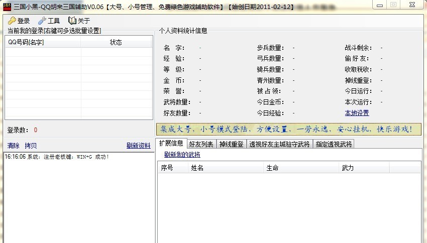 QQ胡莱三国小黑辅助(胡莱三国辅助工具) v1.40 QQ胡莱三国小黑辅助(胡莱三国辅助工具) v1.40
