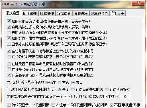 QQFun(腾讯QQ辅助工具) v2.13 QQFun(腾讯QQ辅助工具) v2.13
