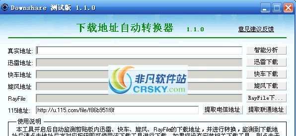 Downshare(下载工具地址转换) v1.13 Downshare(下载工具地址转换) v1.13
