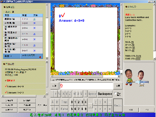 少儿数学亲子互动快乐学习系统 v2.6