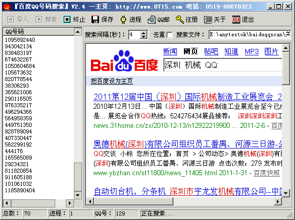 百度QQ号码搜索(BaiduQQScan) v2.11 百度QQ号码搜索(BaiduQQScan) v2.11