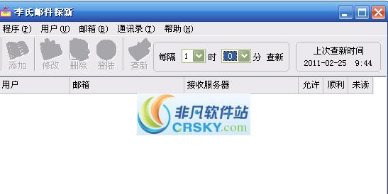 李氏邮件探新 v3.3 李氏邮件探新 v3.3