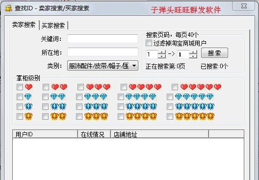 子弹头旺旺群群发软件 v7.5 子弹头旺旺群群发软件 v7.5