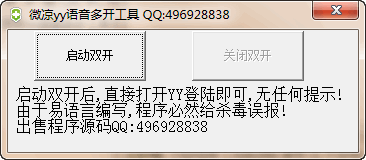 微凉yy语音多开工具 v1.7 微凉yy语音多开工具 v1.7