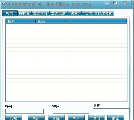 闪电邮箱群发器 v3.6 闪电邮箱群发器 v3.6