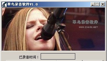 翠鸟录音软件 v1.5 翠鸟录音软件 v1.5