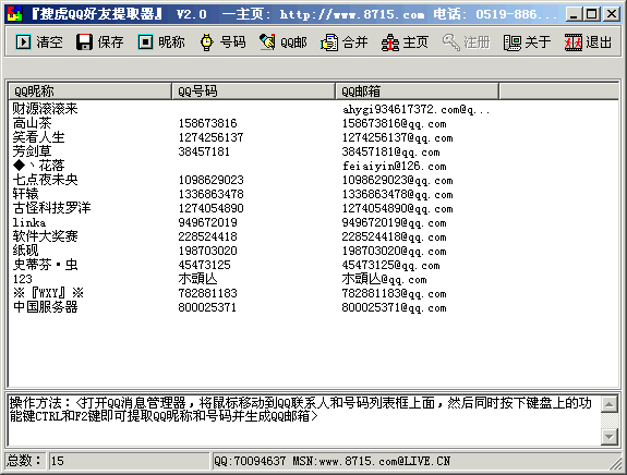 搜虎QQ好友号码提取器 v2.6