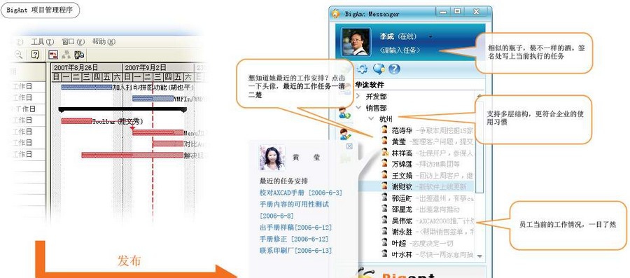 华途Bigant Messager单位即时通讯软件 v2.10 华途Bigant Messager单位即时通讯软件 v2.10