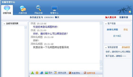 UBT网站在线客服系统 v2.07 UBT网站在线客服系统 v2.07