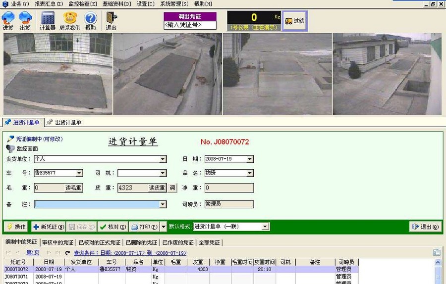 称重专家 v4.5.30 称重专家 v4.5.30