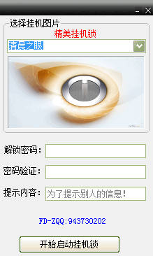 精美挂机锁 v1.5 精美挂机锁 v1.5