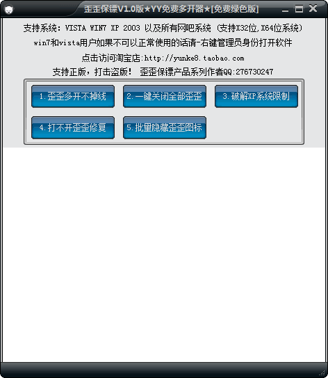 yy保镖多开器 v1.7 yy保镖多开器 v1.7
