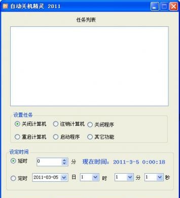 小鸟定时关机精灵 2016 小鸟定时关机精灵 2016