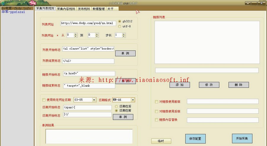 小鸟采集器 v2.5