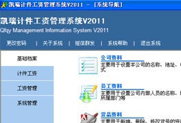 凯瑞计件工资管理软件 2019 凯瑞计件工资管理软件 2019
