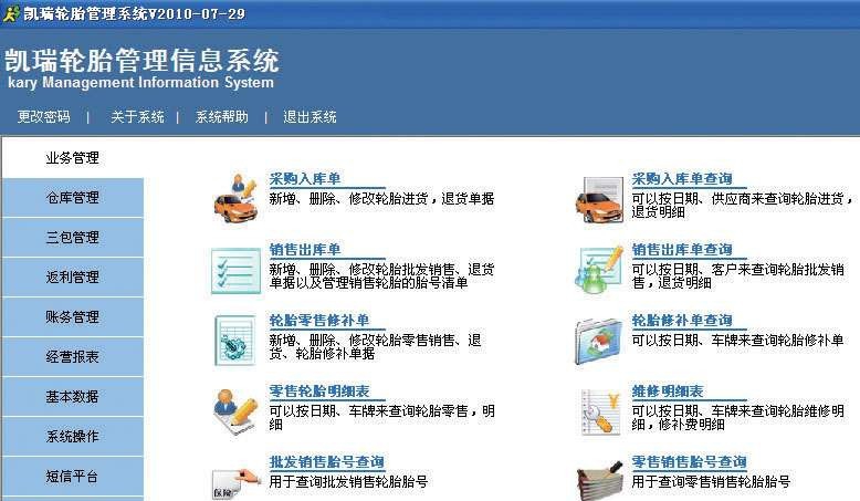 凯瑞轮胎管理软件 v2016 凯瑞轮胎管理软件 v2016