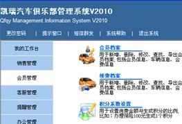 凯瑞汽车会员管理软件 2017 凯瑞汽车会员管理软件 2017