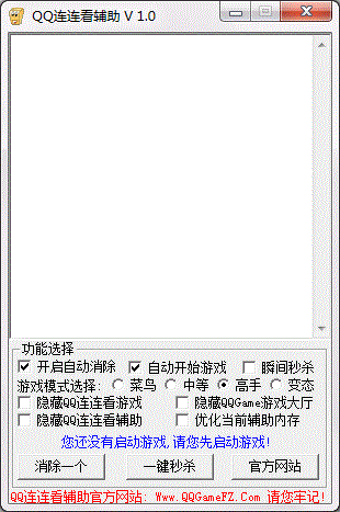 QQ连连看辅助器 v1.6 QQ连连看辅助器 v1.6