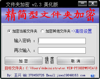精简型文件夹加密器 v3.4 精简型文件夹加密器 v3.4