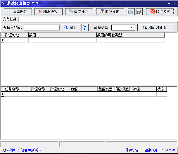 飞扬游戏修改精灵 v2.8 飞扬游戏修改精灵 v2.8
