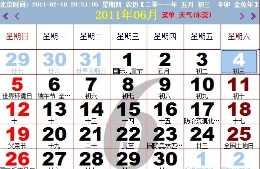 CEIWEI桌面日历 v1.10 CEIWEI桌面日历 v1.10