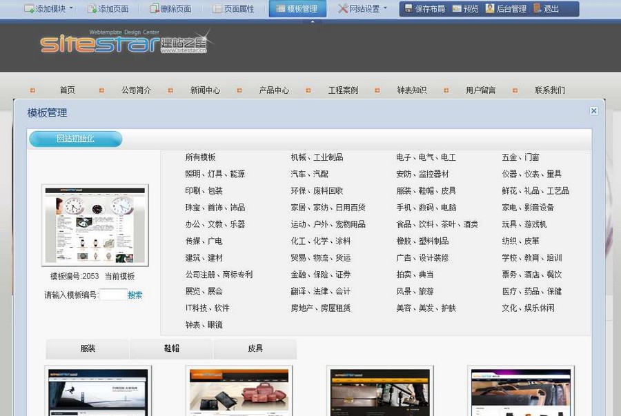 建站之星网站建设系统(SiteStar) v2.6 建站之星网站建设系统(SiteStar) v2.6