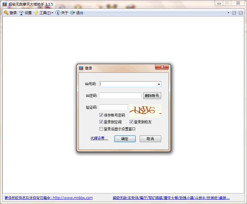 超级无敌QQ摩天大楼助手 v3.1.9 超级无敌QQ摩天大楼助手 v3.1.9