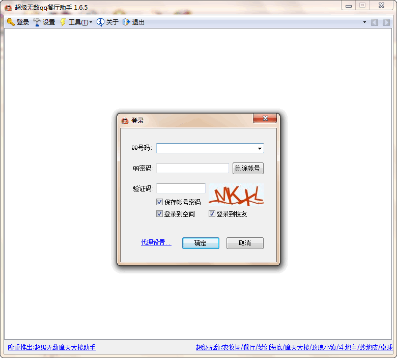 超级无敌QQ餐厅助手 v3.11 超级无敌QQ餐厅助手 v3.11