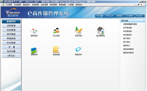 e商进销存管理软件 v20150421.7 e商进销存管理软件 v20150421.7