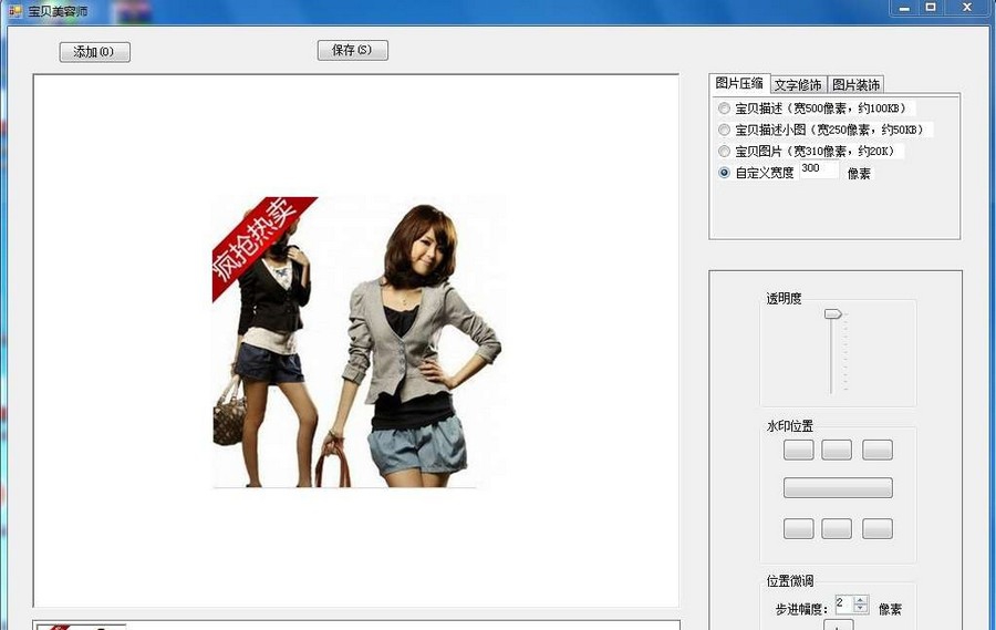 网店宝贝美容师 v1.6 网店宝贝美容师 v1.6