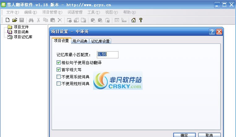 雪人翻译软件 v1.43 雪人翻译软件 v1.43
